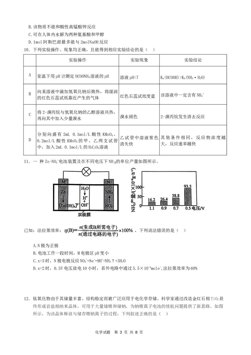 ==化学试题_2025年6月_250602安徽省马鞍山二中2025届高三年级高考适应性考试（全科）_卷word