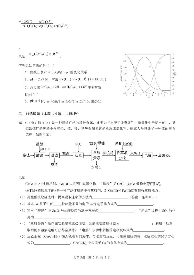 ==化学试题_2025年6月_250602安徽省马鞍山二中2025届高三年级高考适应性考试（全科）_卷word