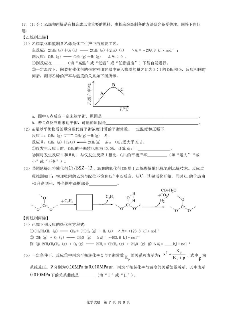 ==化学试题_2025年6月_250602安徽省马鞍山二中2025届高三年级高考适应性考试（全科）_卷word