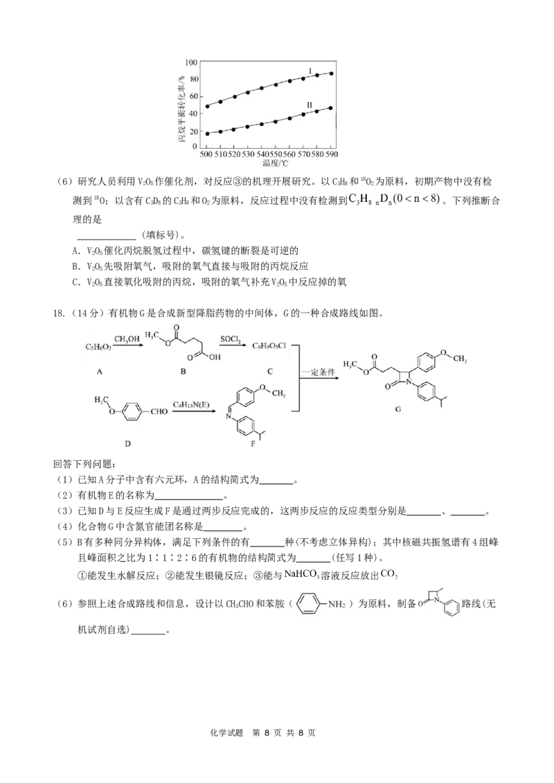 ==化学试题_2025年6月_250602安徽省马鞍山二中2025届高三年级高考适应性考试（全科）_卷word