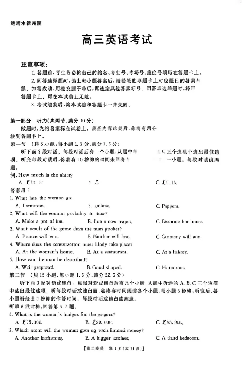河南省2025-2026学年高三上学期期中调研英语试题_2025年12月_251201河南省金太阳2026届高三上学期11月联考（全科）_河南省金太阳2026届高三上学期11月联考英语