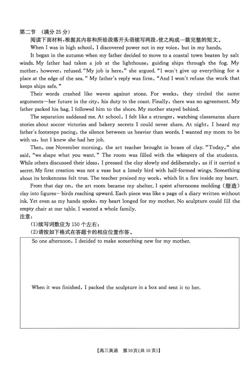 河南省2025-2026学年高三上学期期中调研英语试题_2025年12月_251201河南省金太阳2026届高三上学期11月联考（全科）_河南省金太阳2026届高三上学期11月联考英语