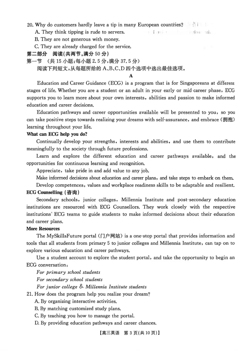 河南省2025-2026学年高三上学期期中调研英语试题_2025年12月_251201河南省金太阳2026届高三上学期11月联考（全科）_河南省金太阳2026届高三上学期11月联考英语