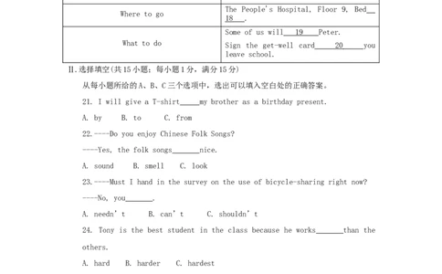 福建省2018年中考英语真题试题（A卷，含答案）_中考真题_3.英语中考真题2015-2024年_2018年全国中考YINGYU209份