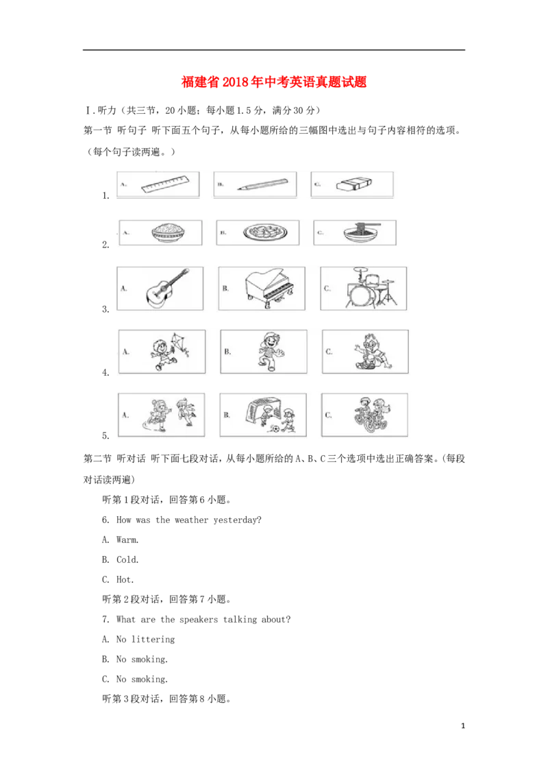 福建省2018年中考英语真题试题（A卷，含答案）_中考真题_3.英语中考真题2015-2024年_2018年全国中考YINGYU209份