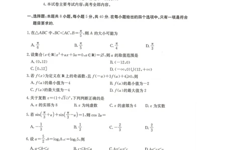 湖南省衡阳市2024-2025学年高二下学期7月期末考试数学试卷（图片版，含解析）_2025年7月_250713湖南省衡阳市2024-2025学年高二下学期7月期末考试（全科）