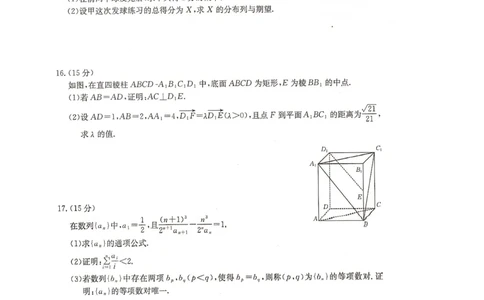 湖南省衡阳市2024-2025学年高二下学期7月期末考试数学试卷（图片版，含解析）_2025年7月_250713湖南省衡阳市2024-2025学年高二下学期7月期末考试（全科）