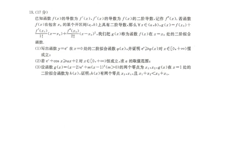 湖南省衡阳市2024-2025学年高二下学期7月期末考试数学试卷（图片版，含解析）_2025年7月_250713湖南省衡阳市2024-2025学年高二下学期7月期末考试（全科）