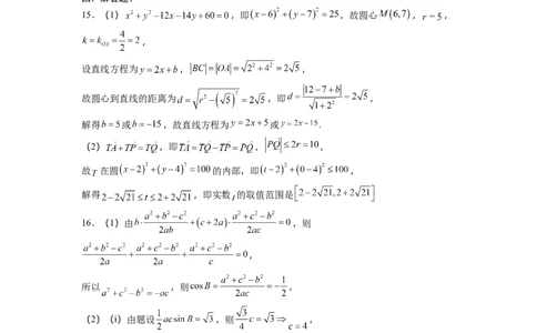 石家庄实验中学2026届高三年级第一学期期中考试数学答案_251103石家庄实验中学2026届高三年级第一学期期中考试（全科）