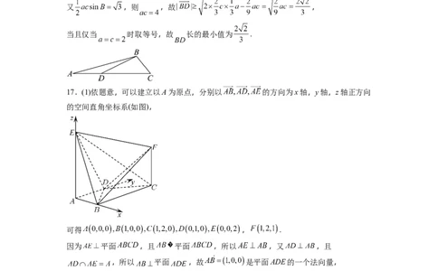 石家庄实验中学2026届高三年级第一学期期中考试数学答案_251103石家庄实验中学2026届高三年级第一学期期中考试（全科）