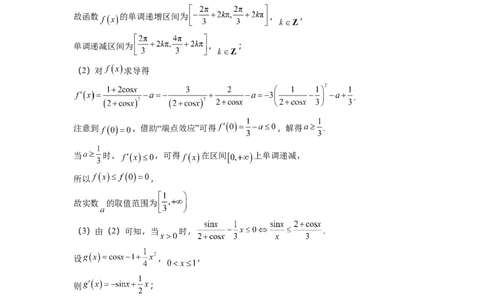 石家庄实验中学2026届高三年级第一学期期中考试数学答案_251103石家庄实验中学2026届高三年级第一学期期中考试（全科）