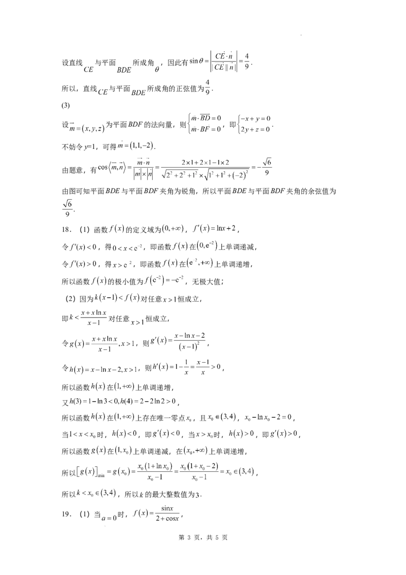 石家庄实验中学2026届高三年级第一学期期中考试数学答案_251103石家庄实验中学2026届高三年级第一学期期中考试（全科）