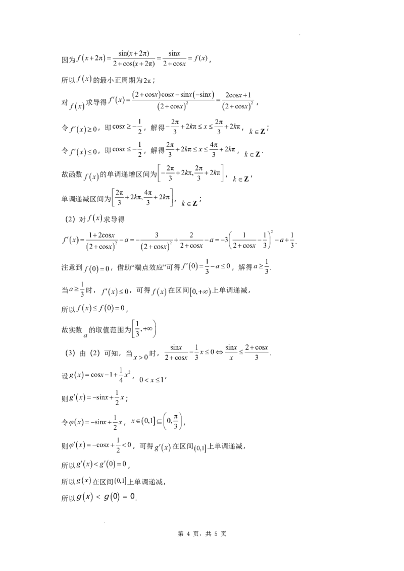 石家庄实验中学2026届高三年级第一学期期中考试数学答案_251103石家庄实验中学2026届高三年级第一学期期中考试（全科）