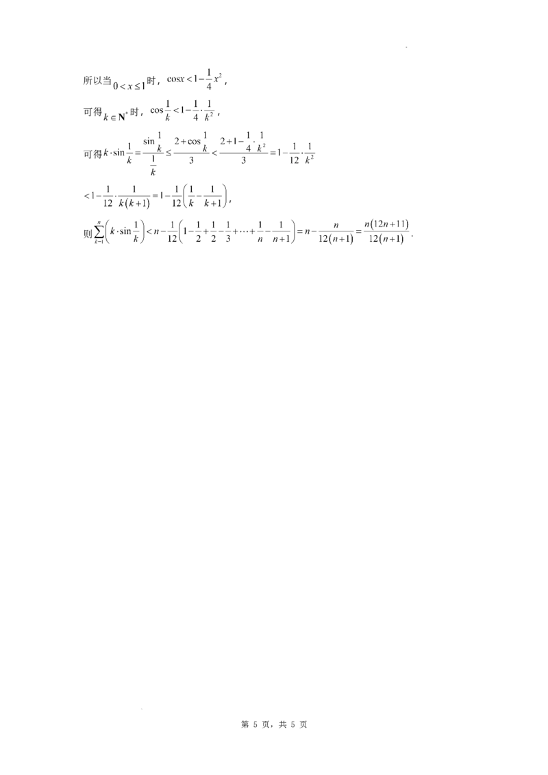 石家庄实验中学2026届高三年级第一学期期中考试数学答案_251103石家庄实验中学2026届高三年级第一学期期中考试（全科）