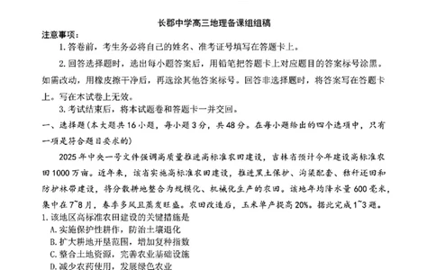 湖南省长沙市长郡中学2025届高三下学期模拟考试（二）地理试卷（含答案）_2025年6月_250601湖南省长沙市长郡中学2024-2025学年高三下学期模拟（二）暨月考卷（十）（全科）