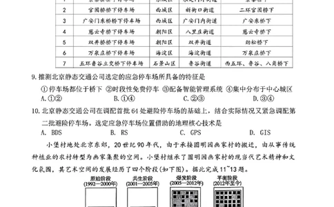 湖南省长沙市长郡中学2025届高三下学期模拟考试（二）地理试卷（含答案）_2025年6月_250601湖南省长沙市长郡中学2024-2025学年高三下学期模拟（二）暨月考卷（十）（全科）