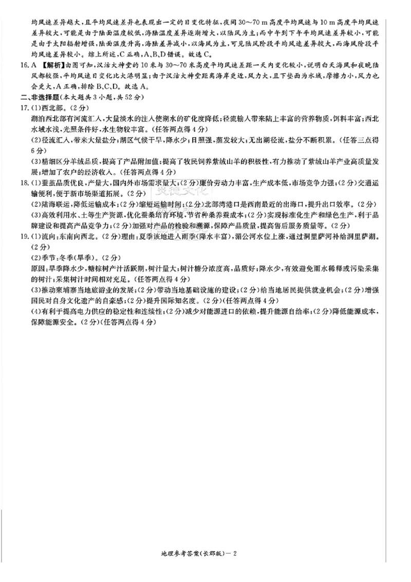 湖南省长沙市长郡中学2025届高三下学期模拟考试（二）地理试卷（含答案）_2025年6月_250601湖南省长沙市长郡中学2024-2025学年高三下学期模拟（二）暨月考卷（十）（全科）