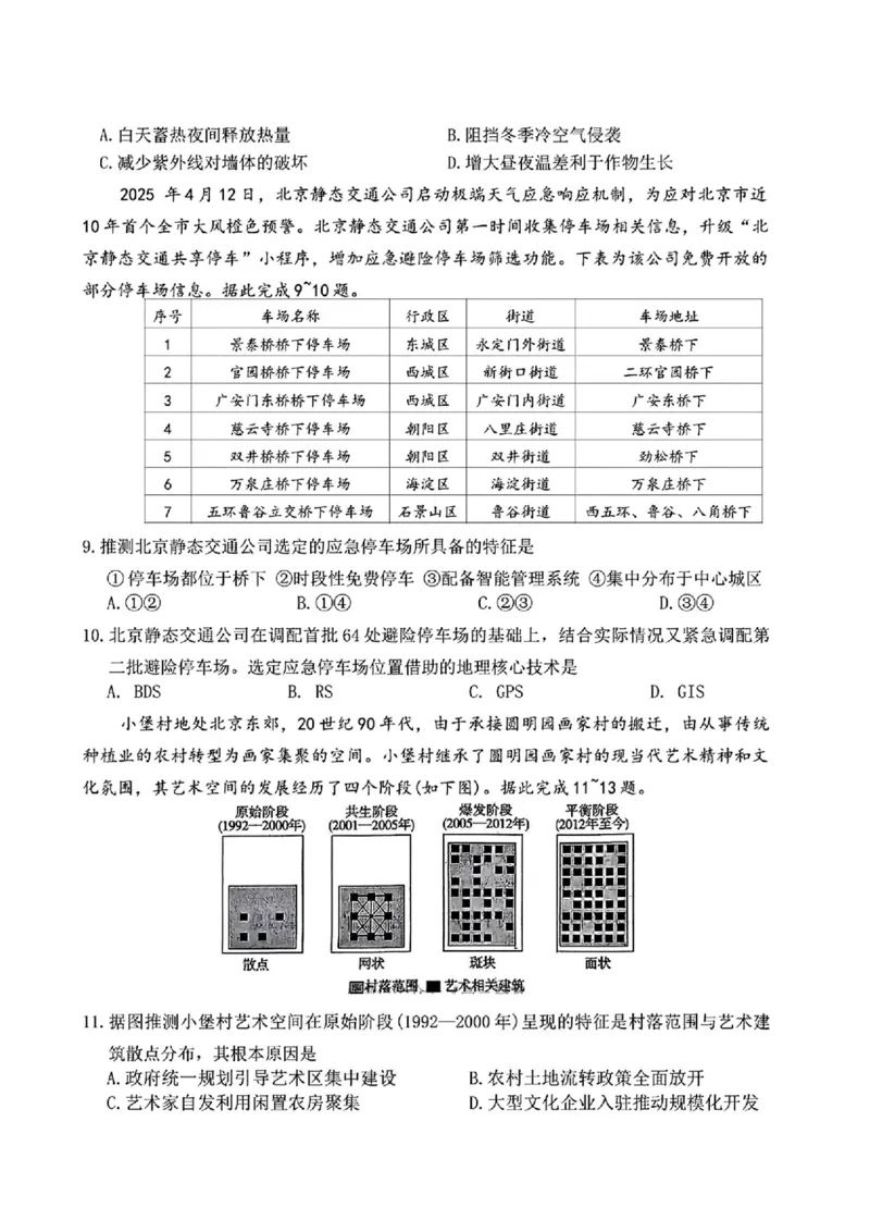 湖南省长沙市长郡中学2025届高三下学期模拟考试（二）地理试卷（含答案）_2025年6月_250601湖南省长沙市长郡中学2024-2025学年高三下学期模拟（二）暨月考卷（十）（全科）
