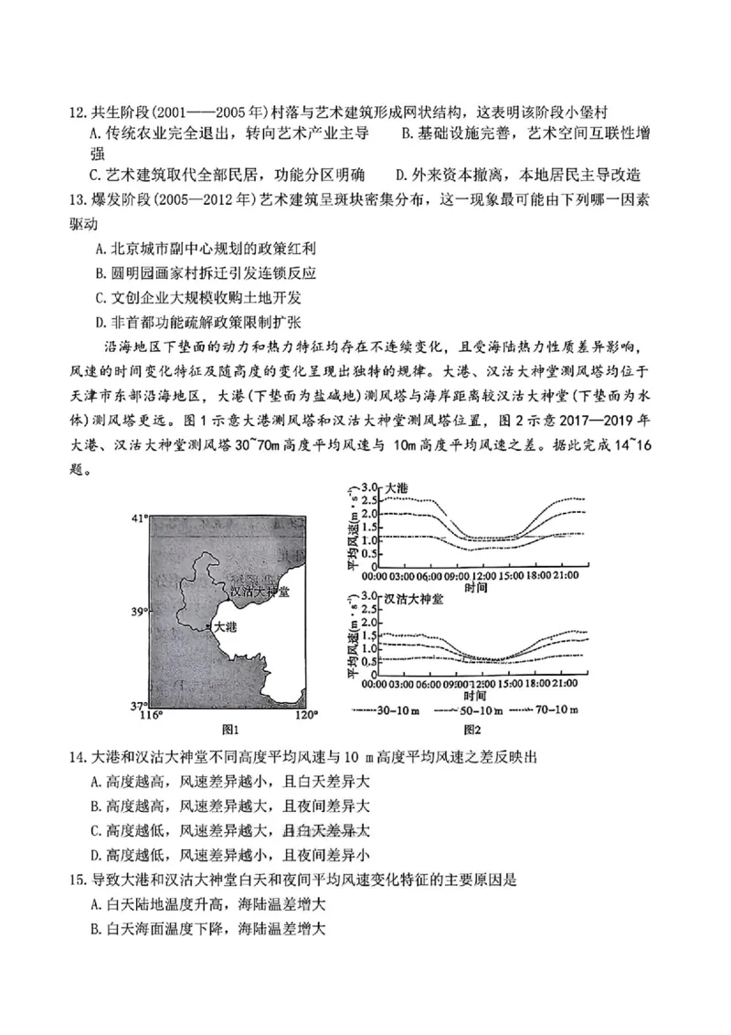 湖南省长沙市长郡中学2025届高三下学期模拟考试（二）地理试卷（含答案）_2025年6月_250601湖南省长沙市长郡中学2024-2025学年高三下学期模拟（二）暨月考卷（十）（全科）