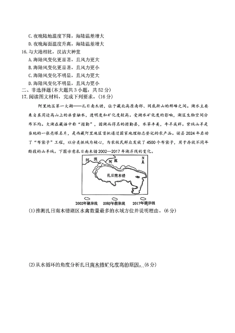 湖南省长沙市长郡中学2025届高三下学期模拟考试（二）地理试卷（含答案）_2025年6月_250601湖南省长沙市长郡中学2024-2025学年高三下学期模拟（二）暨月考卷（十）（全科）