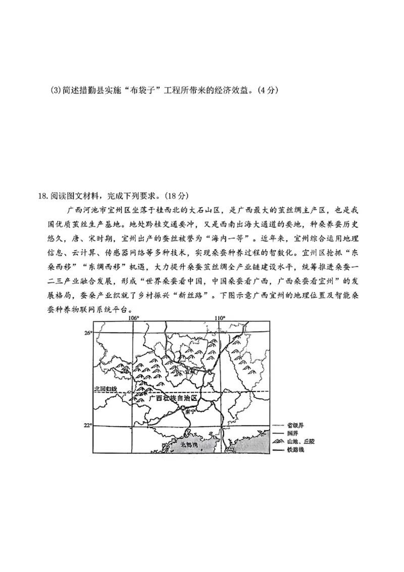 湖南省长沙市长郡中学2025届高三下学期模拟考试（二）地理试卷（含答案）_2025年6月_250601湖南省长沙市长郡中学2024-2025学年高三下学期模拟（二）暨月考卷（十）（全科）