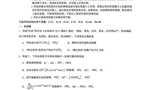 2026届厦门外国语学校高三上学期12月月考化学试题_2025年12月_251208福建省厦门外国语学校2025-2026学年高三上学期12月月考（全科）