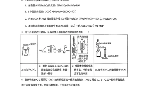 2026届厦门外国语学校高三上学期12月月考化学试题_2025年12月_251208福建省厦门外国语学校2025-2026学年高三上学期12月月考（全科）