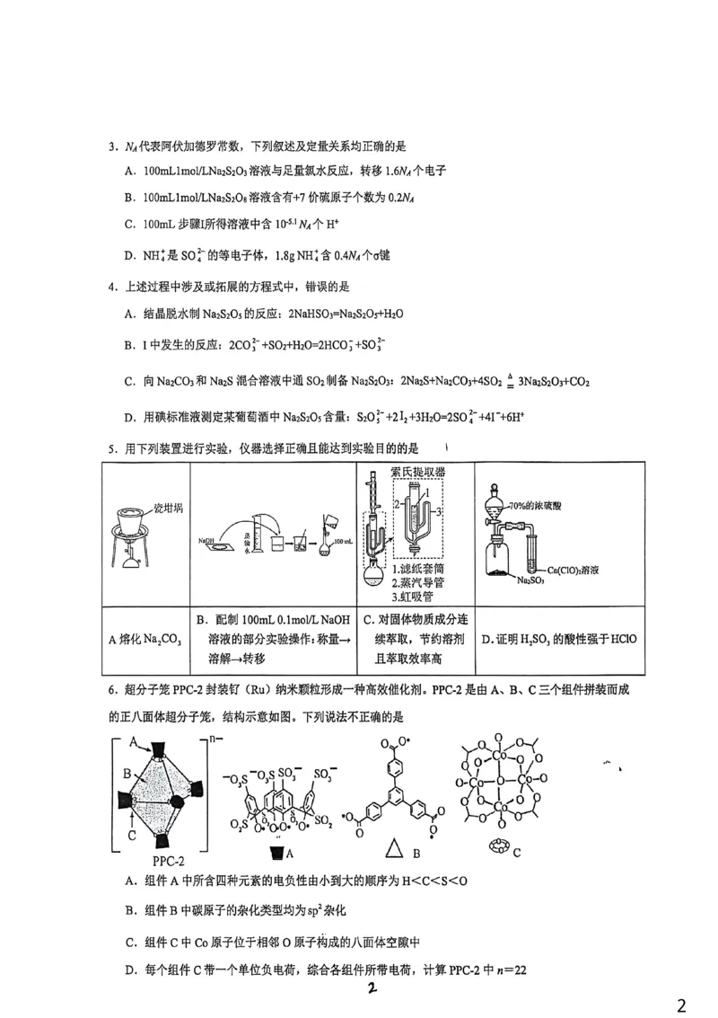 2026届厦门外国语学校高三上学期12月月考化学试题_2025年12月_251208福建省厦门外国语学校2025-2026学年高三上学期12月月考（全科）