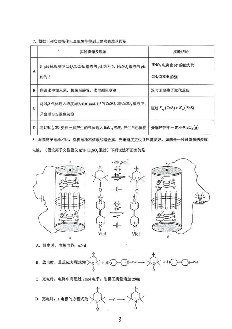 2026届厦门外国语学校高三上学期12月月考化学试题_2025年12月_251208福建省厦门外国语学校2025-2026学年高三上学期12月月考（全科）
