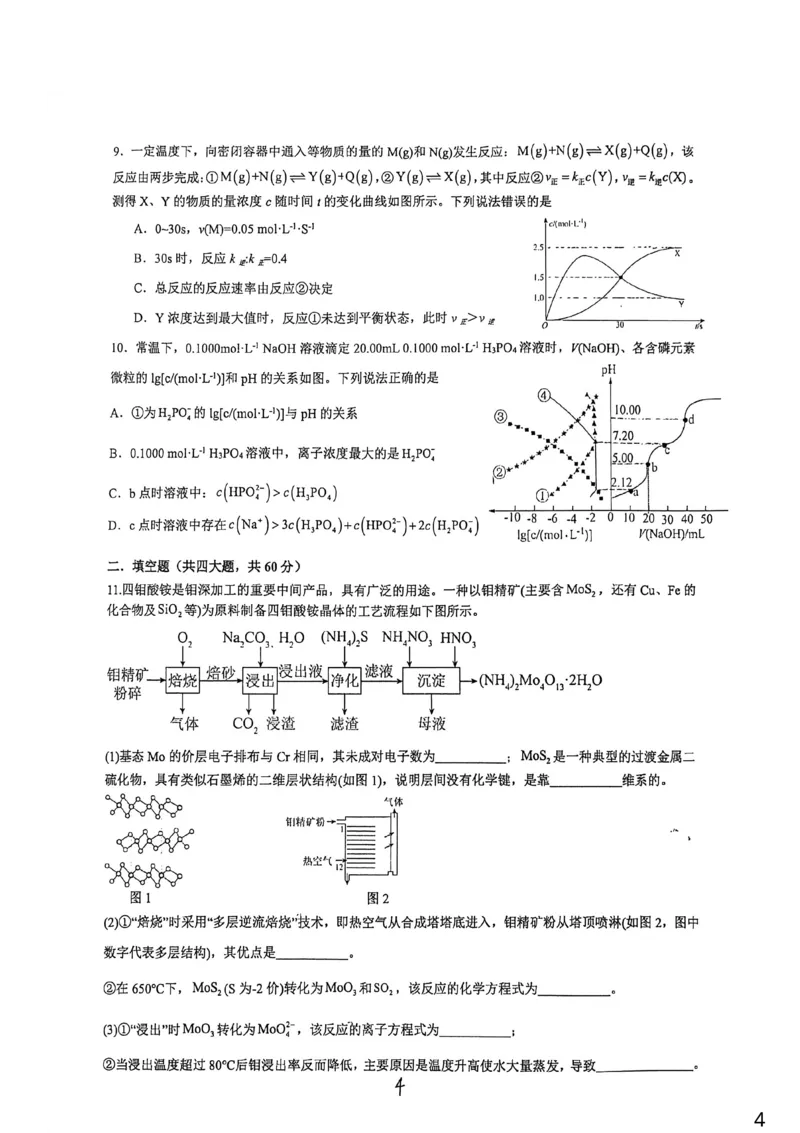 2026届厦门外国语学校高三上学期12月月考化学试题_2025年12月_251208福建省厦门外国语学校2025-2026学年高三上学期12月月考（全科）