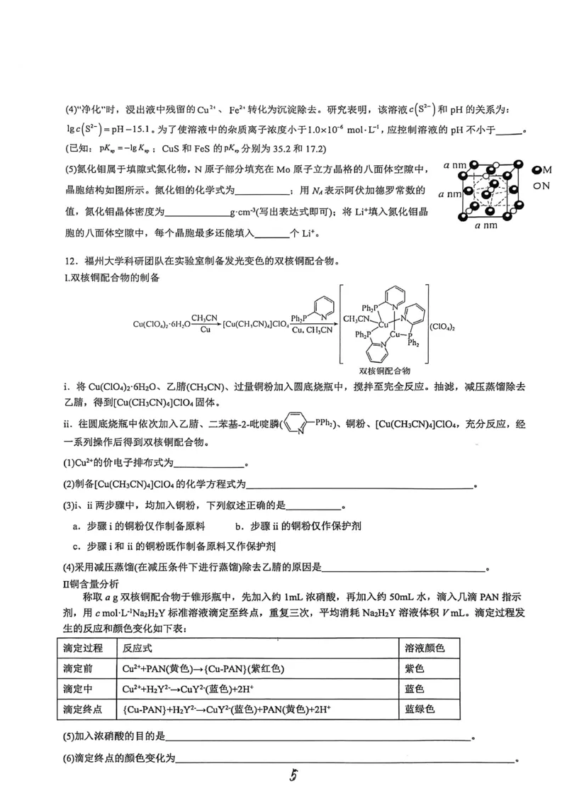 2026届厦门外国语学校高三上学期12月月考化学试题_2025年12月_251208福建省厦门外国语学校2025-2026学年高三上学期12月月考（全科）