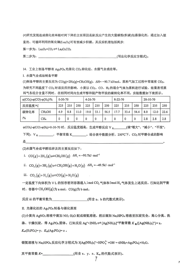 2026届厦门外国语学校高三上学期12月月考化学试题_2025年12月_251208福建省厦门外国语学校2025-2026学年高三上学期12月月考（全科）