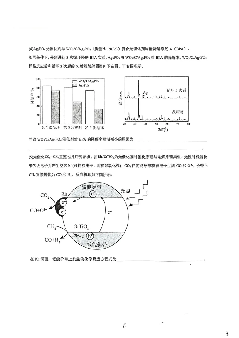 2026届厦门外国语学校高三上学期12月月考化学试题_2025年12月_251208福建省厦门外国语学校2025-2026学年高三上学期12月月考（全科）