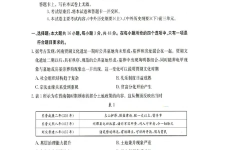 河北省2026届高三年级十月份联考（26-75C）历史_251101金太阳&middot;河北省2026届高三年级十月份联考（26-75C）（全科）_河北省金太阳2026届高三年级十月份联考（26-75C）历史
