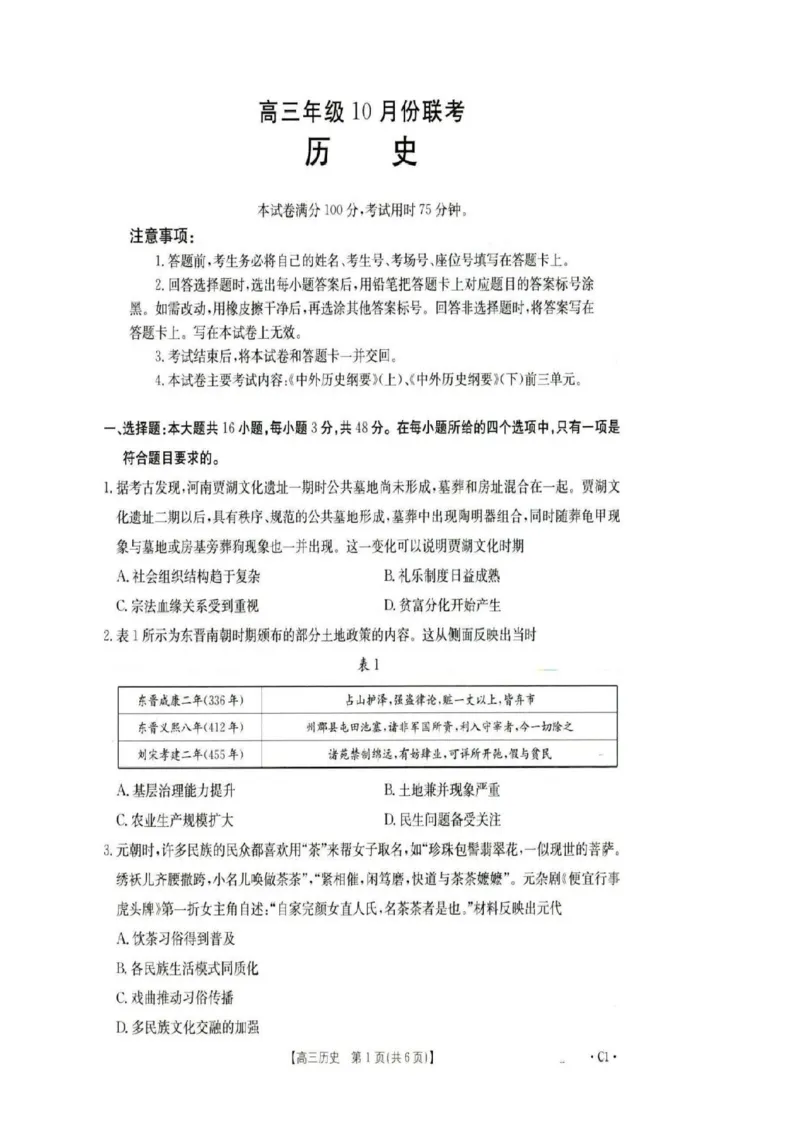 河北省2026届高三年级十月份联考（26-75C）历史_251101金太阳&middot;河北省2026届高三年级十月份联考（26-75C）（全科）_河北省金太阳2026届高三年级十月份联考（26-75C）历史