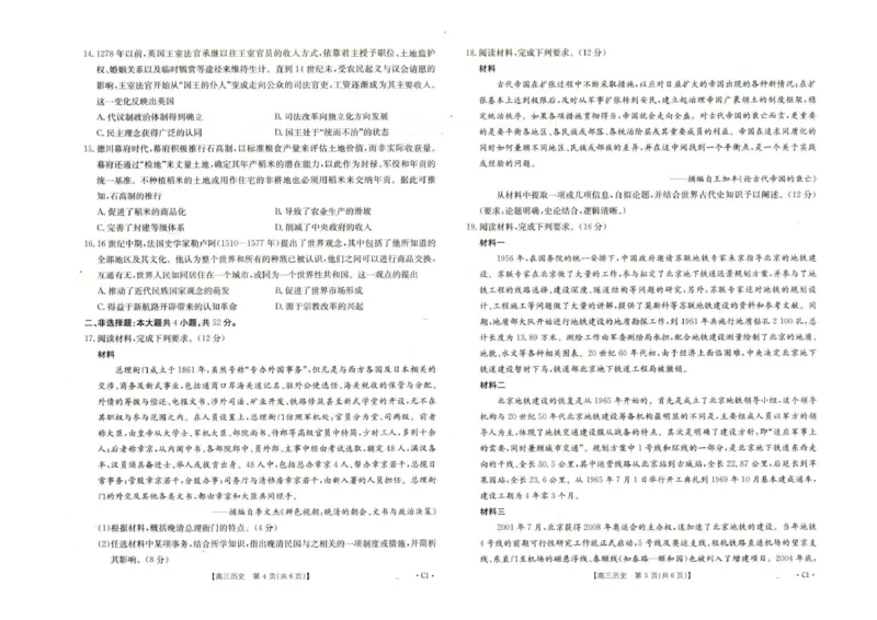 河北省2026届高三年级十月份联考（26-75C）历史_251101金太阳&middot;河北省2026届高三年级十月份联考（26-75C）（全科）_河北省金太阳2026届高三年级十月份联考（26-75C）历史