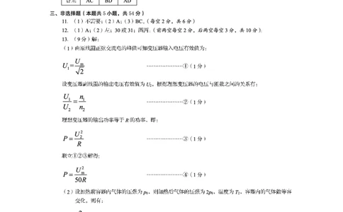 四川省资阳市2024-2025学年高二下学期期末质量监测物理答案_2025年7月_250715四川省资阳市2024-2025学年高二下学期期末质量监测（全科）
