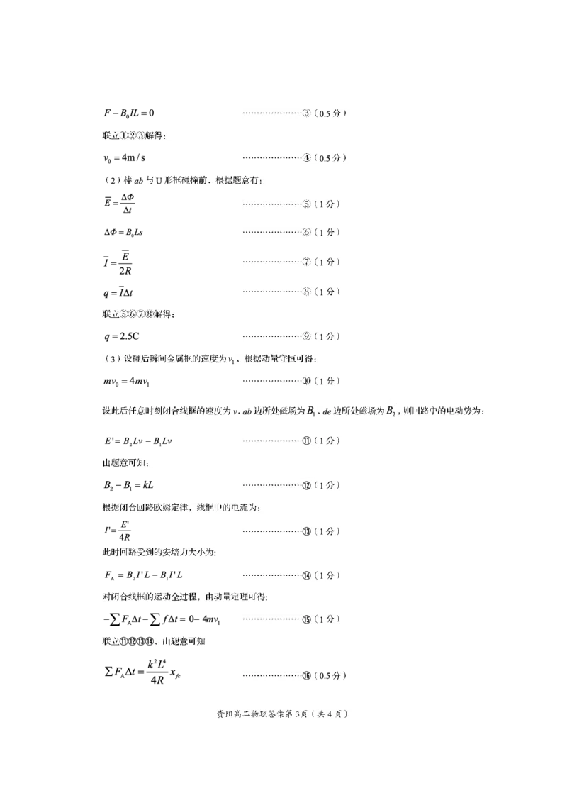 四川省资阳市2024-2025学年高二下学期期末质量监测物理答案_2025年7月_250715四川省资阳市2024-2025学年高二下学期期末质量监测（全科）