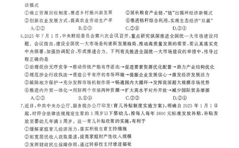 天壹名校联盟长望浏宁四县市2026届高三11月期中质量检测政治_251122湖南天壹名校联盟长望浏宁四县市2026届高三11月期中质量检测（全科）