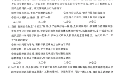 天壹名校联盟长望浏宁四县市2026届高三11月期中质量检测政治_251122湖南天壹名校联盟长望浏宁四县市2026届高三11月期中质量检测（全科）