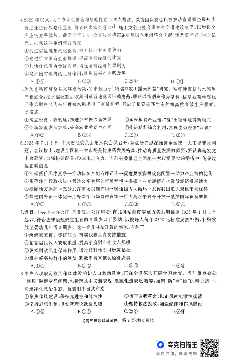 天壹名校联盟长望浏宁四县市2026届高三11月期中质量检测政治_251122湖南天壹名校联盟长望浏宁四县市2026届高三11月期中质量检测（全科）