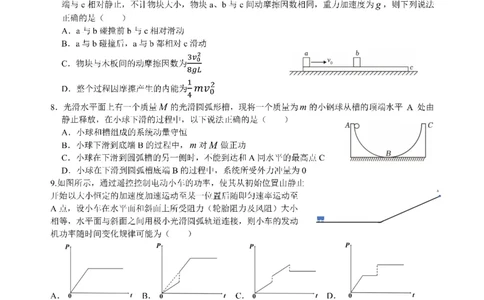 成都市第七中学2025-2026学年高三上学期11月半期考试物理_251120四川省成都市第七中学2025-2026学年高三上学期11月半期考试（全科）