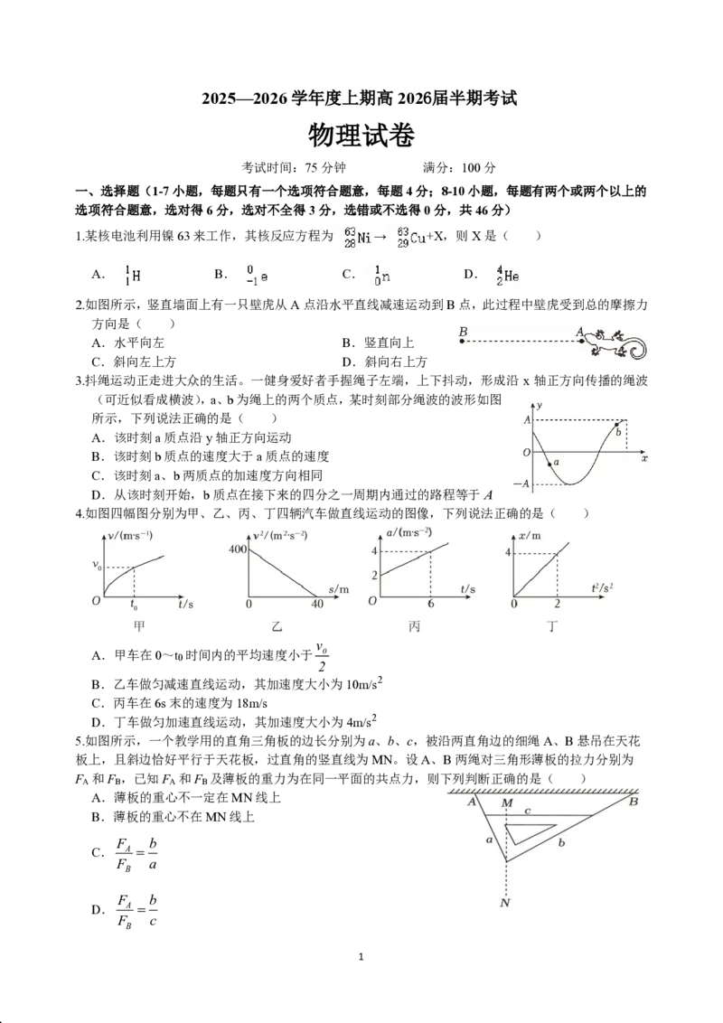 成都市第七中学2025-2026学年高三上学期11月半期考试物理_251120四川省成都市第七中学2025-2026学年高三上学期11月半期考试（全科）