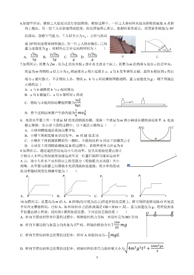 成都市第七中学2025-2026学年高三上学期11月半期考试物理_251120四川省成都市第七中学2025-2026学年高三上学期11月半期考试（全科）