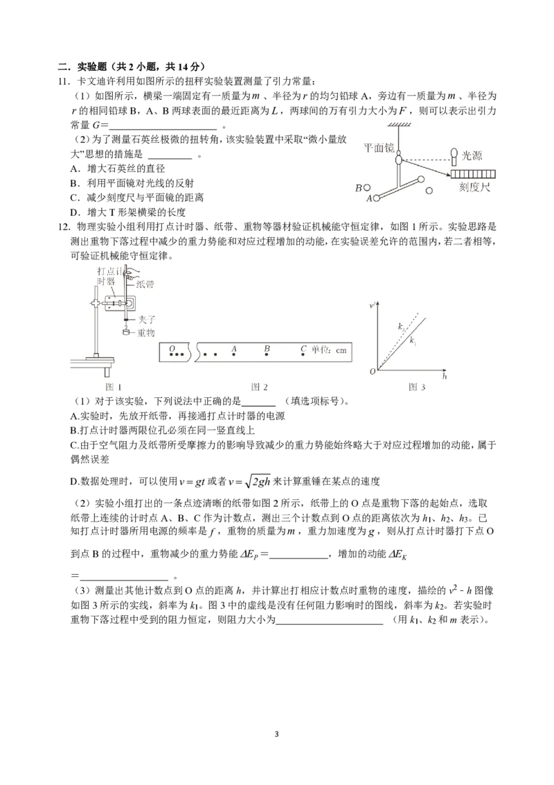 成都市第七中学2025-2026学年高三上学期11月半期考试物理_251120四川省成都市第七中学2025-2026学年高三上学期11月半期考试（全科）