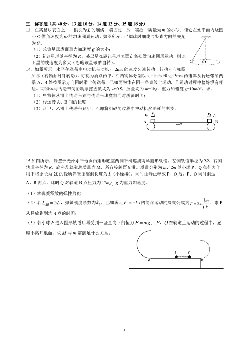 成都市第七中学2025-2026学年高三上学期11月半期考试物理_251120四川省成都市第七中学2025-2026学年高三上学期11月半期考试（全科）
