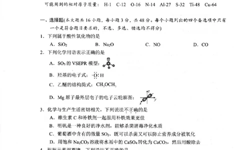 化学卷-2506衢州高二期末_2025年6月_250620浙江省衢州市2024-2025学年高二下学期6月教学质量检测（全科）_浙江省衢州市2024-2025学年高二下学期6月教学质量检测化学