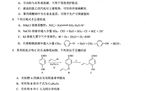 化学卷-2506衢州高二期末_2025年6月_250620浙江省衢州市2024-2025学年高二下学期6月教学质量检测（全科）_浙江省衢州市2024-2025学年高二下学期6月教学质量检测化学