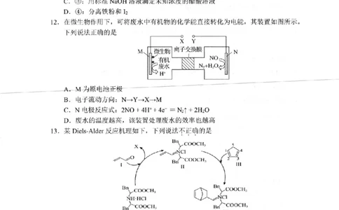 化学卷-2506衢州高二期末_2025年6月_250620浙江省衢州市2024-2025学年高二下学期6月教学质量检测（全科）_浙江省衢州市2024-2025学年高二下学期6月教学质量检测化学