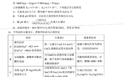 化学卷-2506衢州高二期末_2025年6月_250620浙江省衢州市2024-2025学年高二下学期6月教学质量检测（全科）_浙江省衢州市2024-2025学年高二下学期6月教学质量检测化学